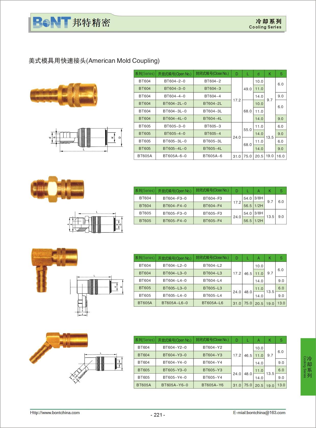 美式模具快速接頭
