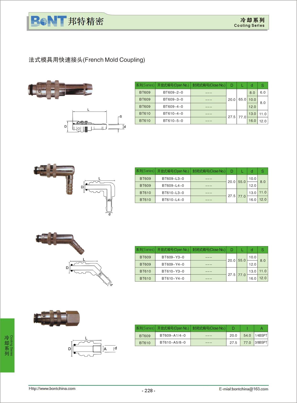 法式模具快速接頭